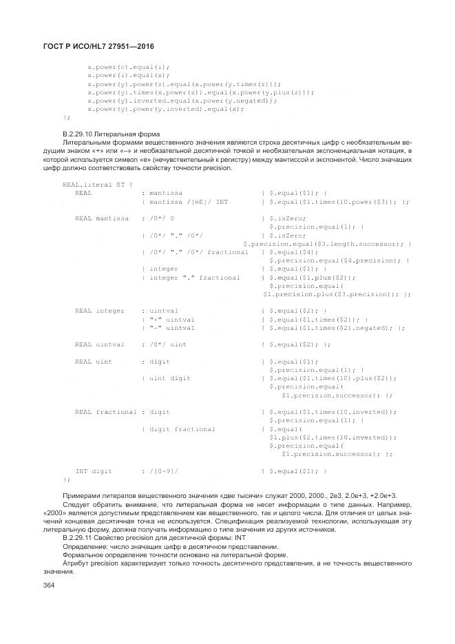 ГОСТ Р ИСО/HL 7 27951-2016, страница 367